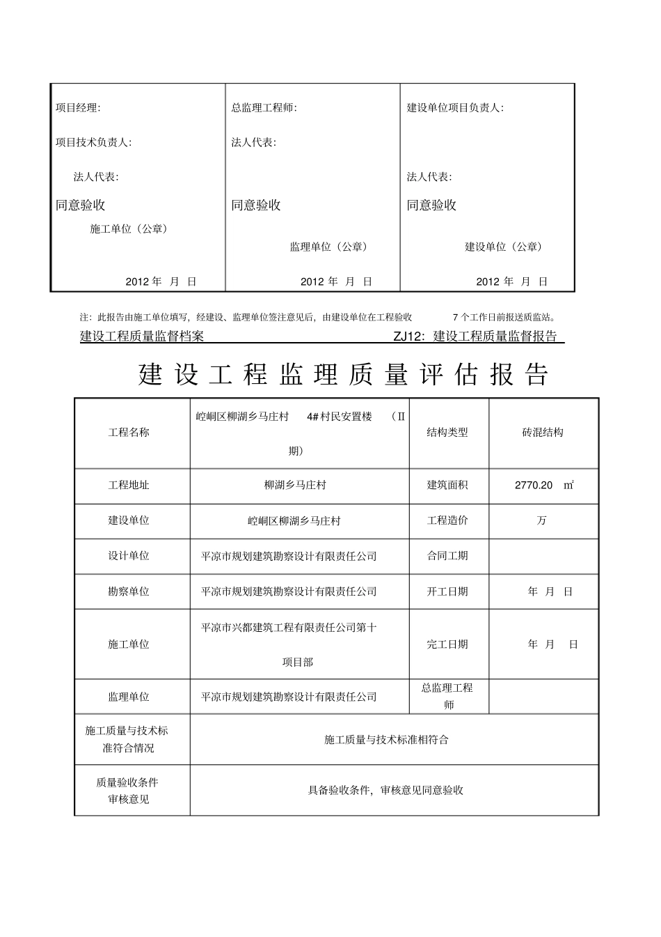 建设工程施工质量竣工报告_第2页
