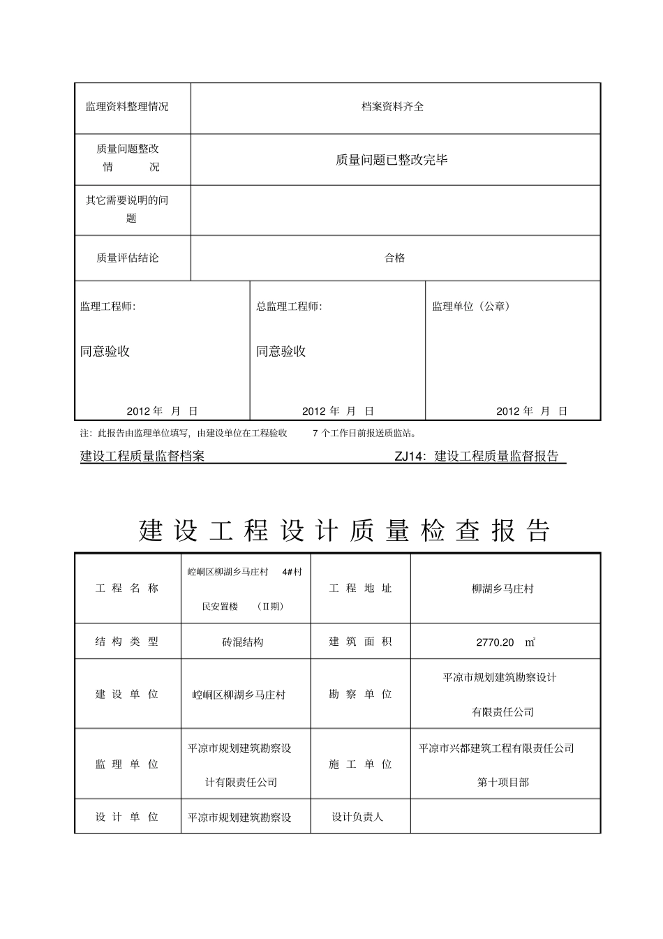 建设工程施工质量竣工报告_第3页