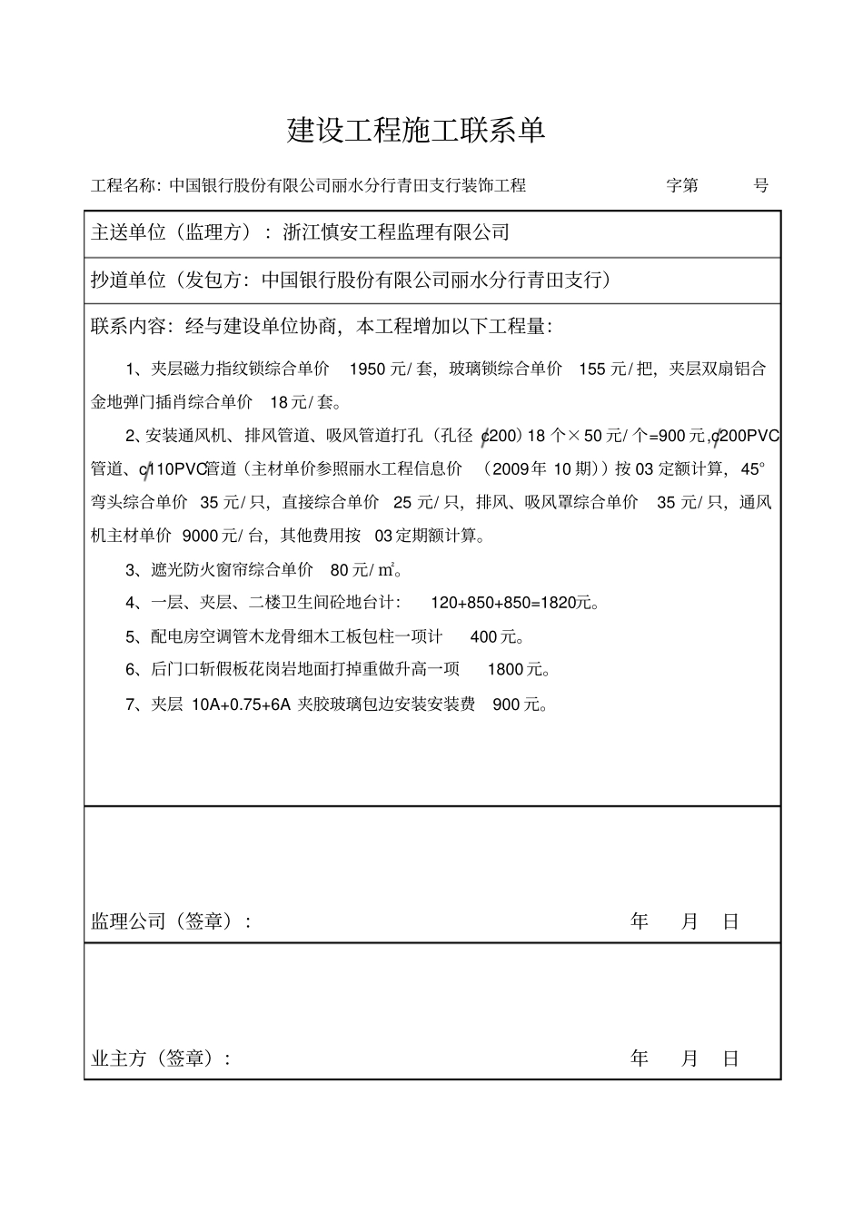 建设工程施工联系单_第2页