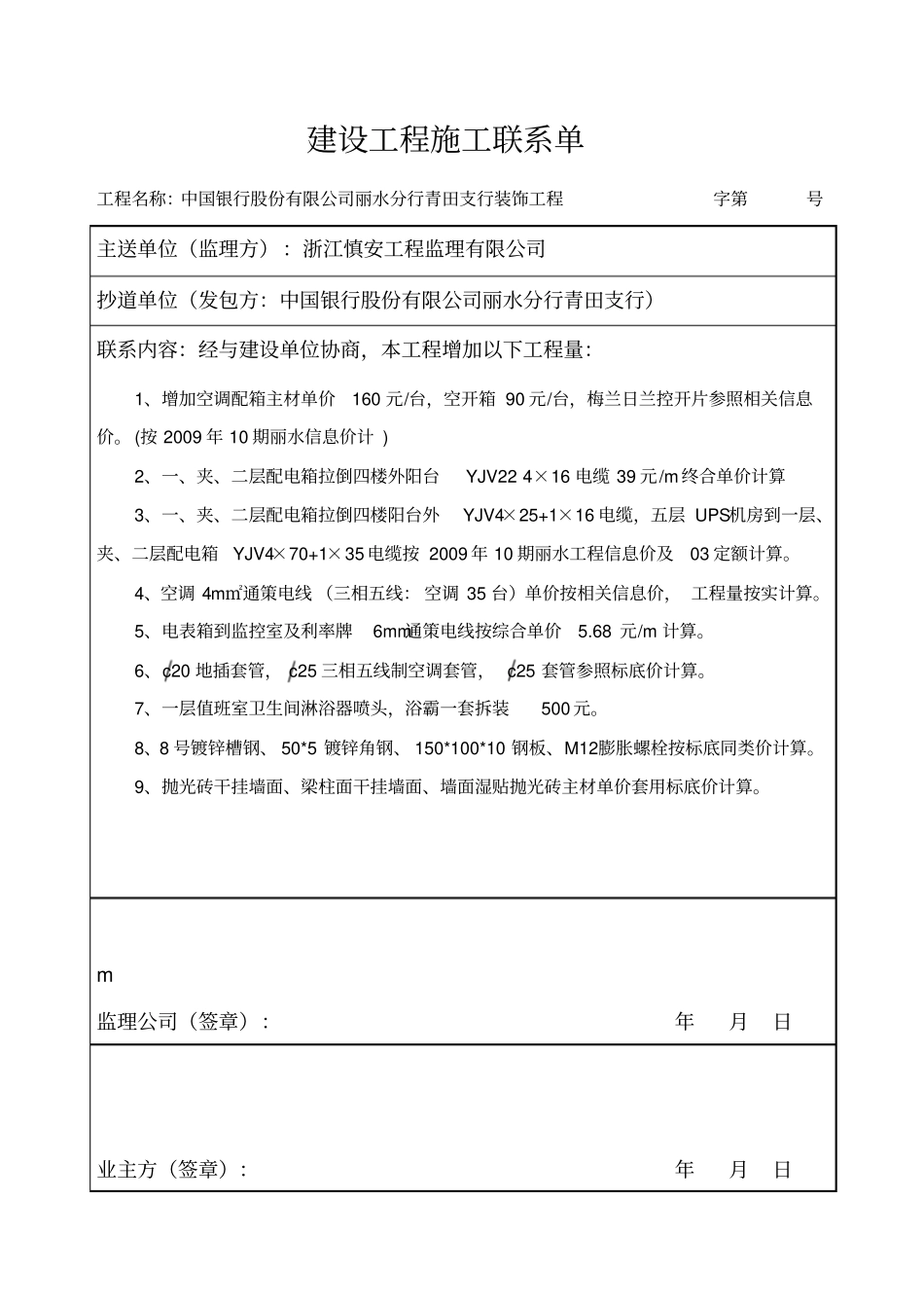 建设工程施工联系单_第3页
