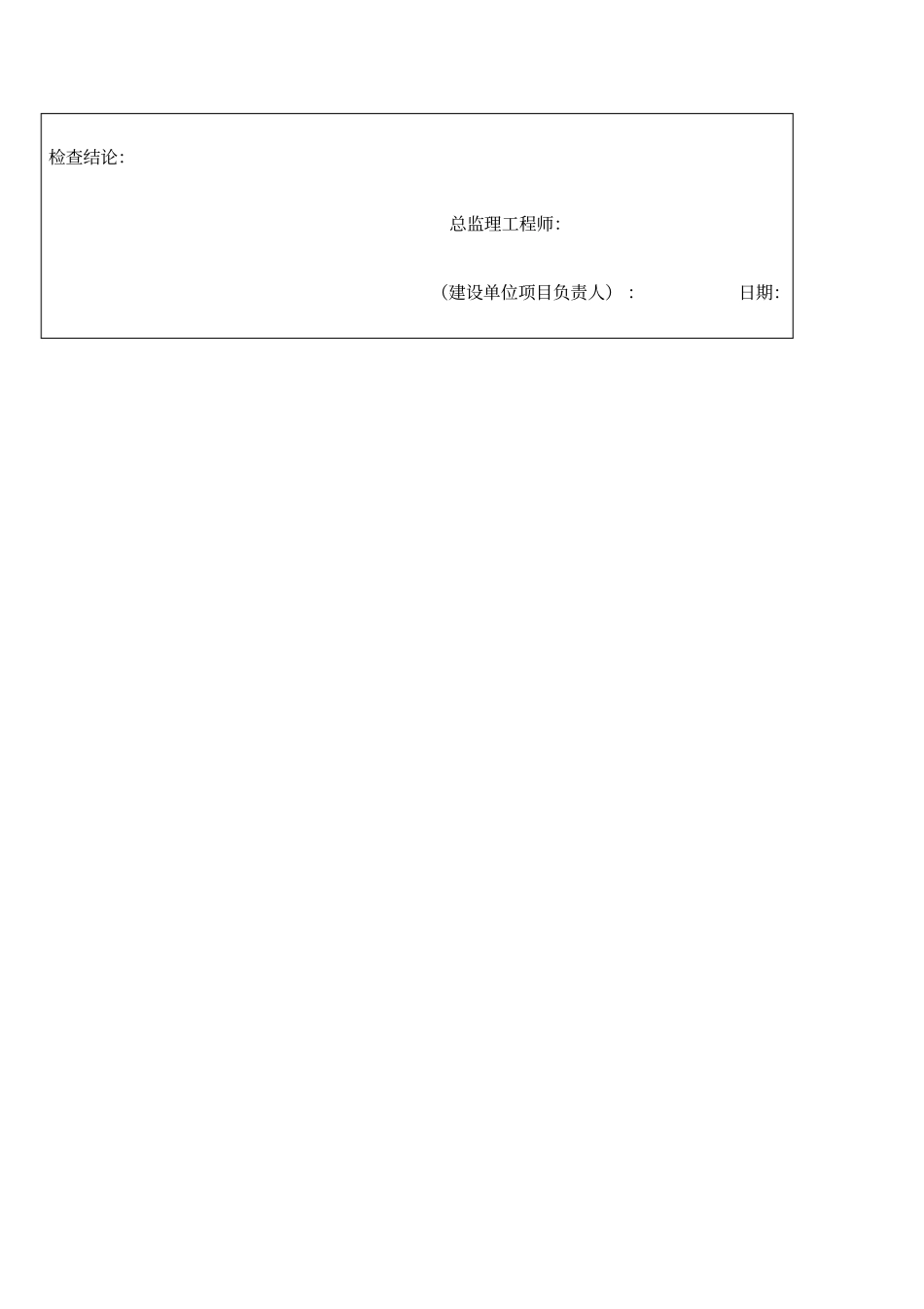 建设工程施工过程质量控制检查记录空白_第3页
