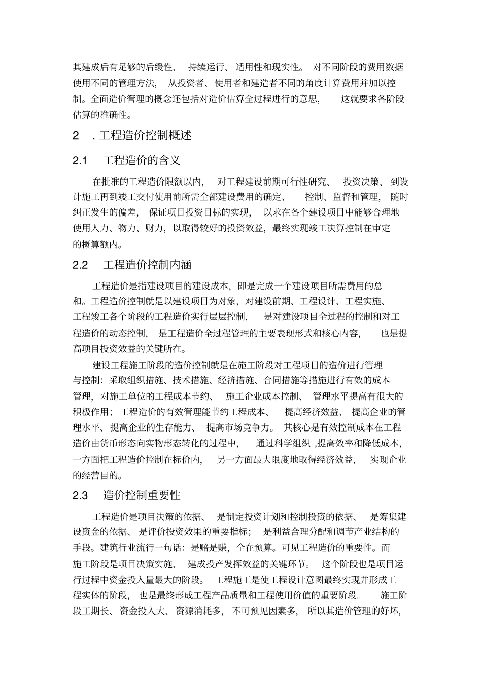 建设工程施工阶段造价控制_第3页