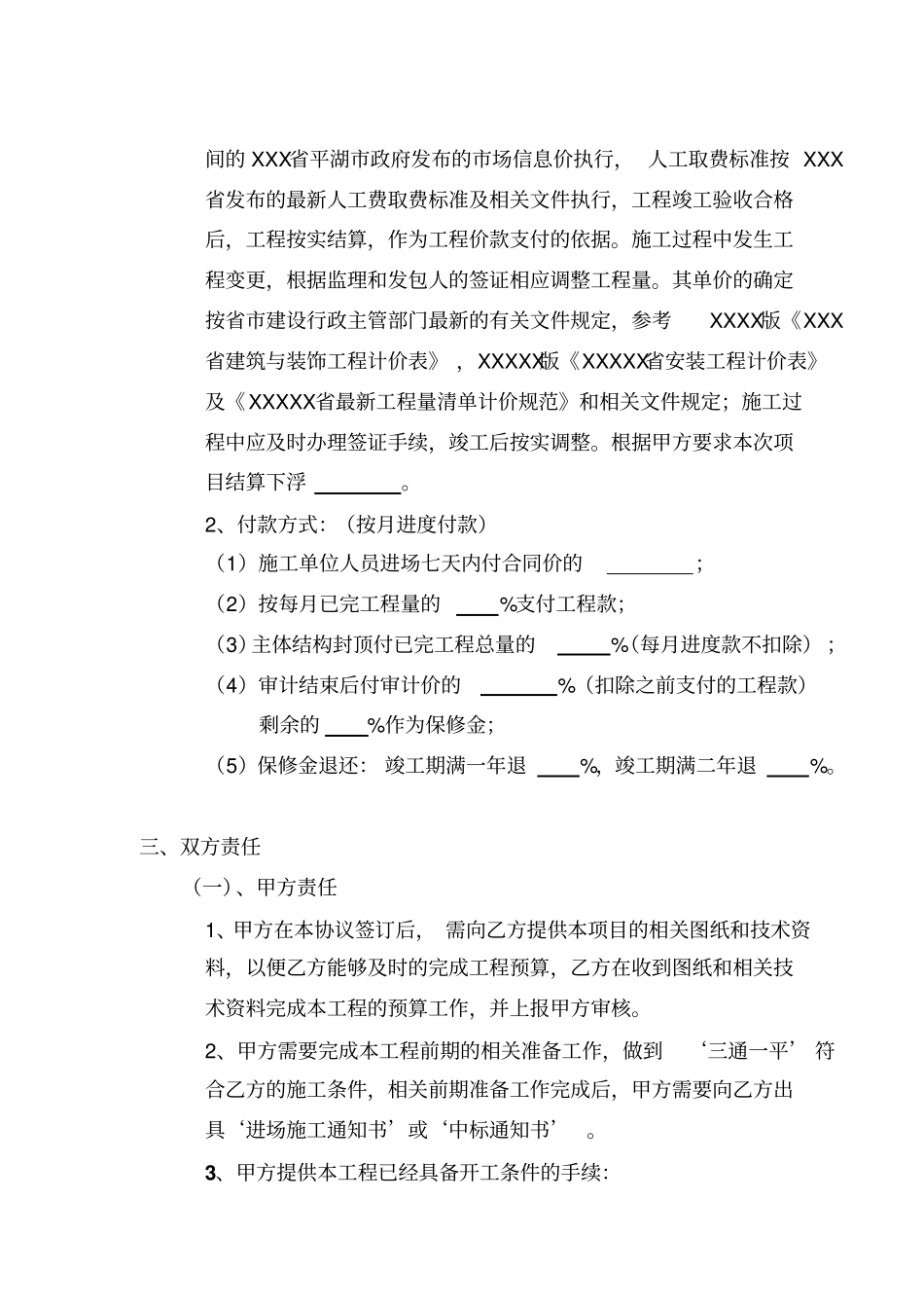 建设工程施工项目合作框架协议书_第2页