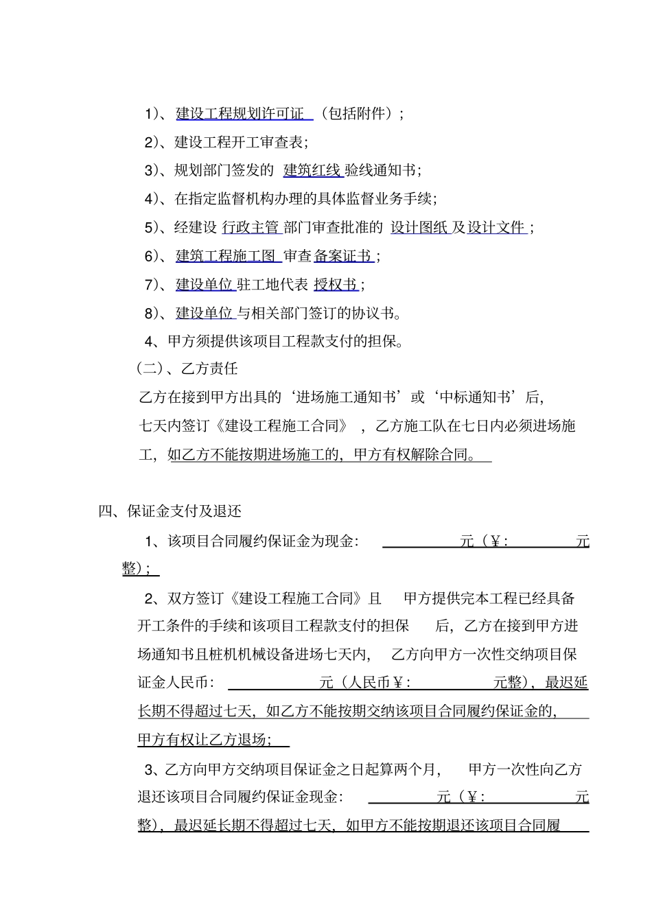 建设工程施工项目合作框架协议书_第3页