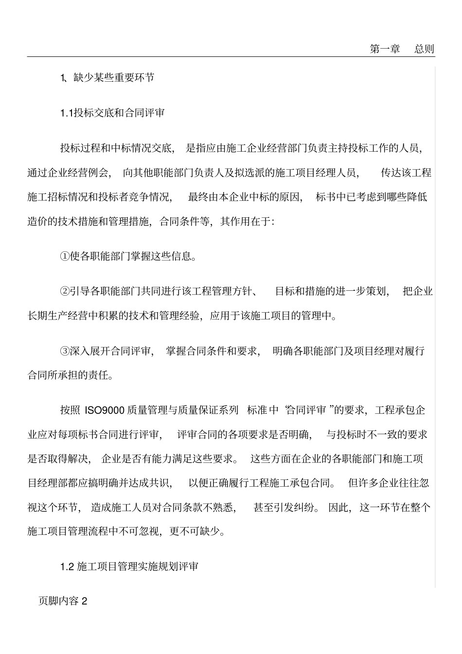 建设工程施工项目管理业务流程存在的问题分析_第2页