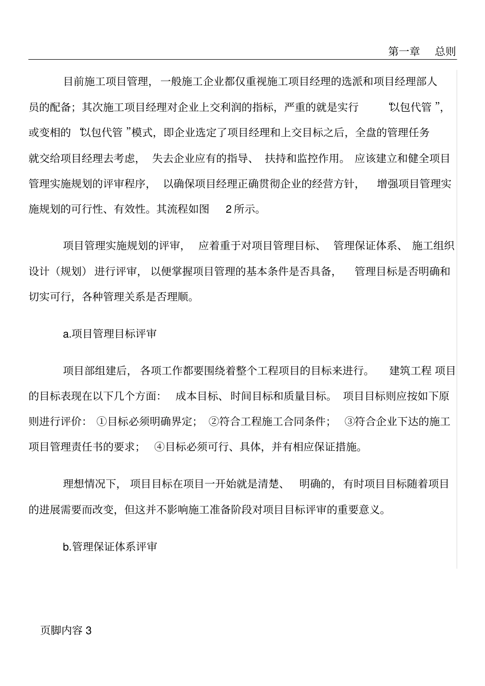 建设工程施工项目管理业务流程存在的问题分析_第3页