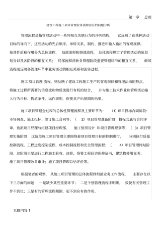 建设工程施工项目管理业务流程存在的问题分析