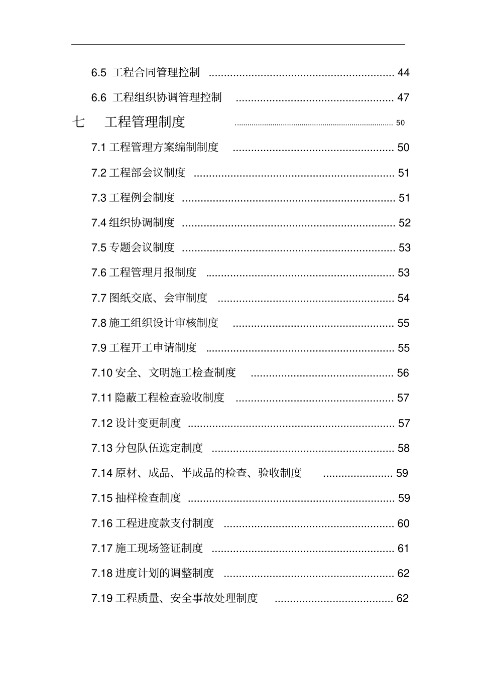建设工程施工项目咨询管理方案_第3页