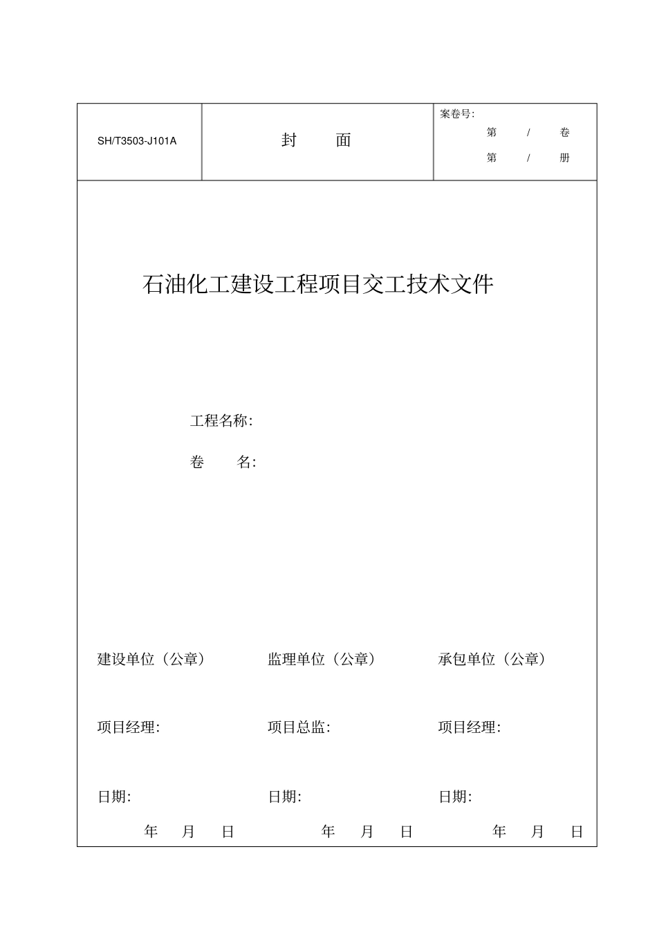 建设工程施工验收质量控制资料表格通用表格_第1页