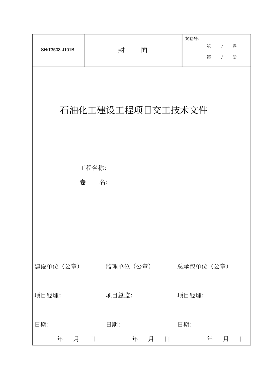 建设工程施工验收质量控制资料表格通用表格_第2页