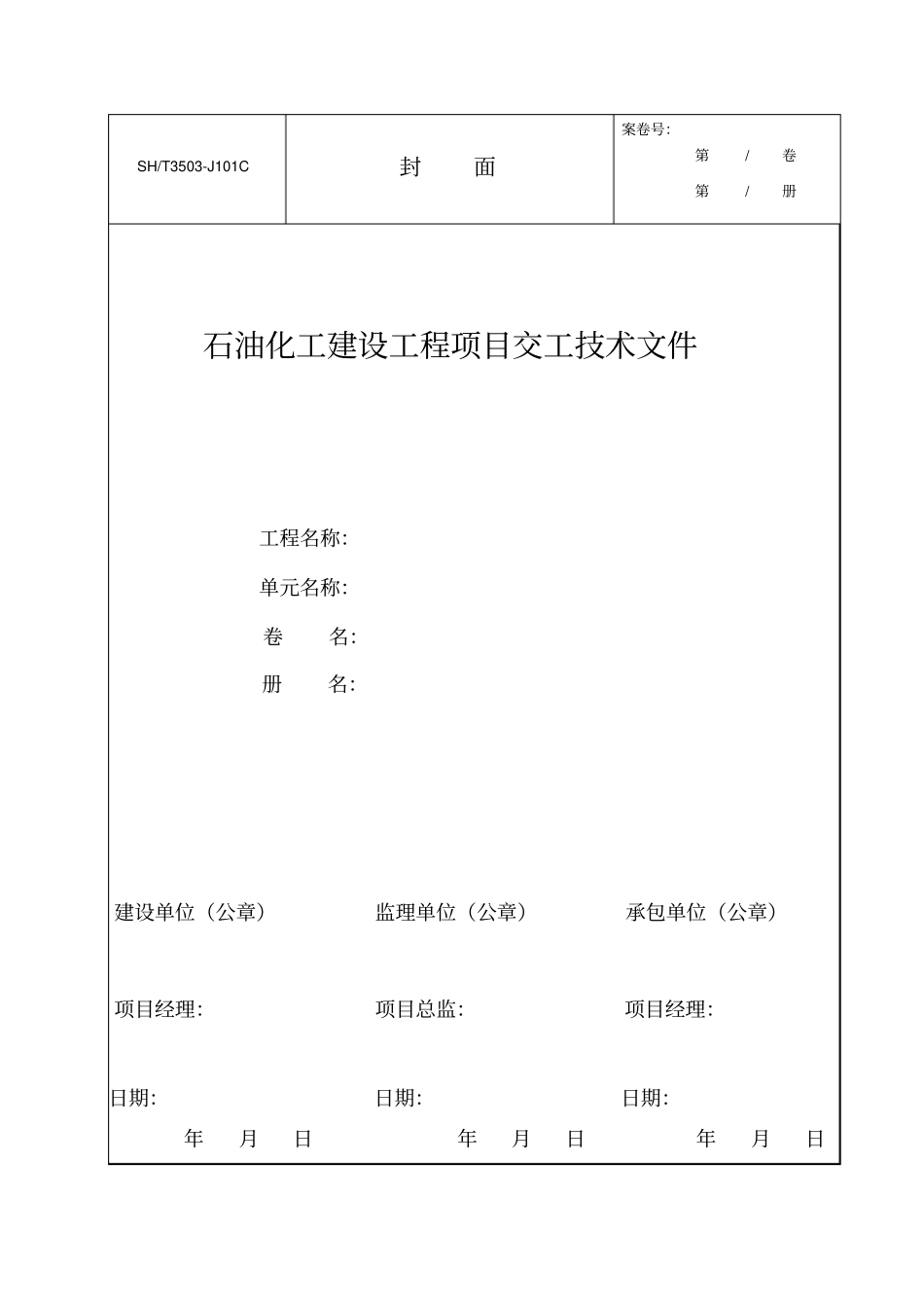 建设工程施工验收质量控制资料表格通用表格_第3页