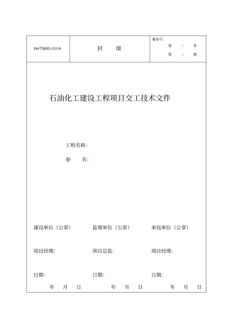 建设工程施工验收质量控制资料表格通用表格