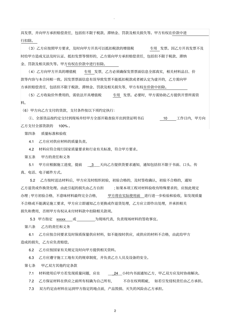 建设工程材料供应合同范本_第2页