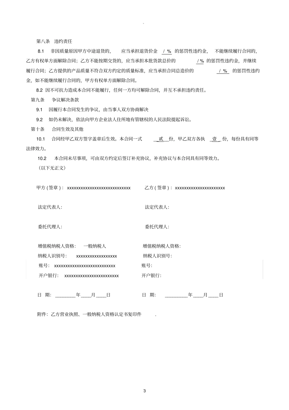 建设工程材料供应合同范本_第3页