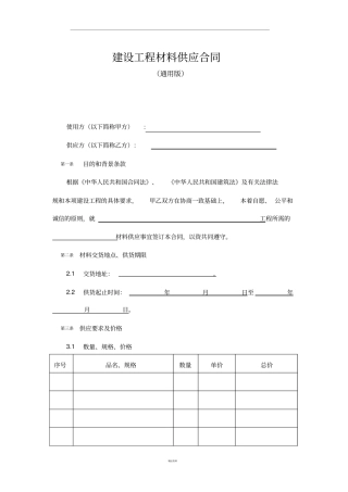 建设工程材料供应合同通用版最新