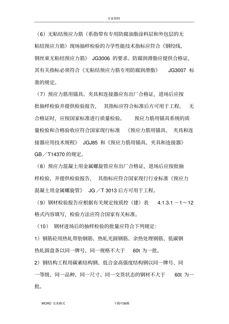 建设工程材料进场验收内容_第2页