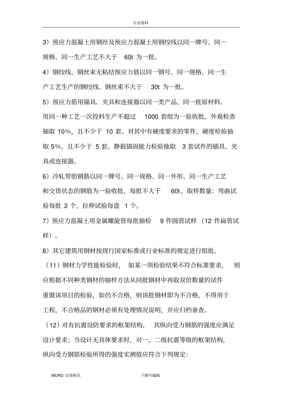 建设工程材料进场验收内容_第3页