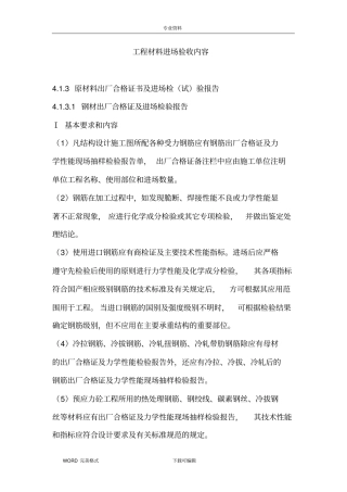 建设工程材料进场验收内容