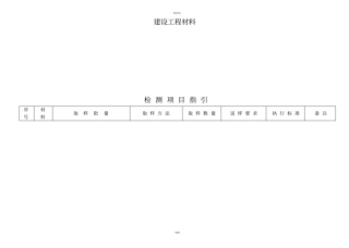 建设工程材料送检规范汇总