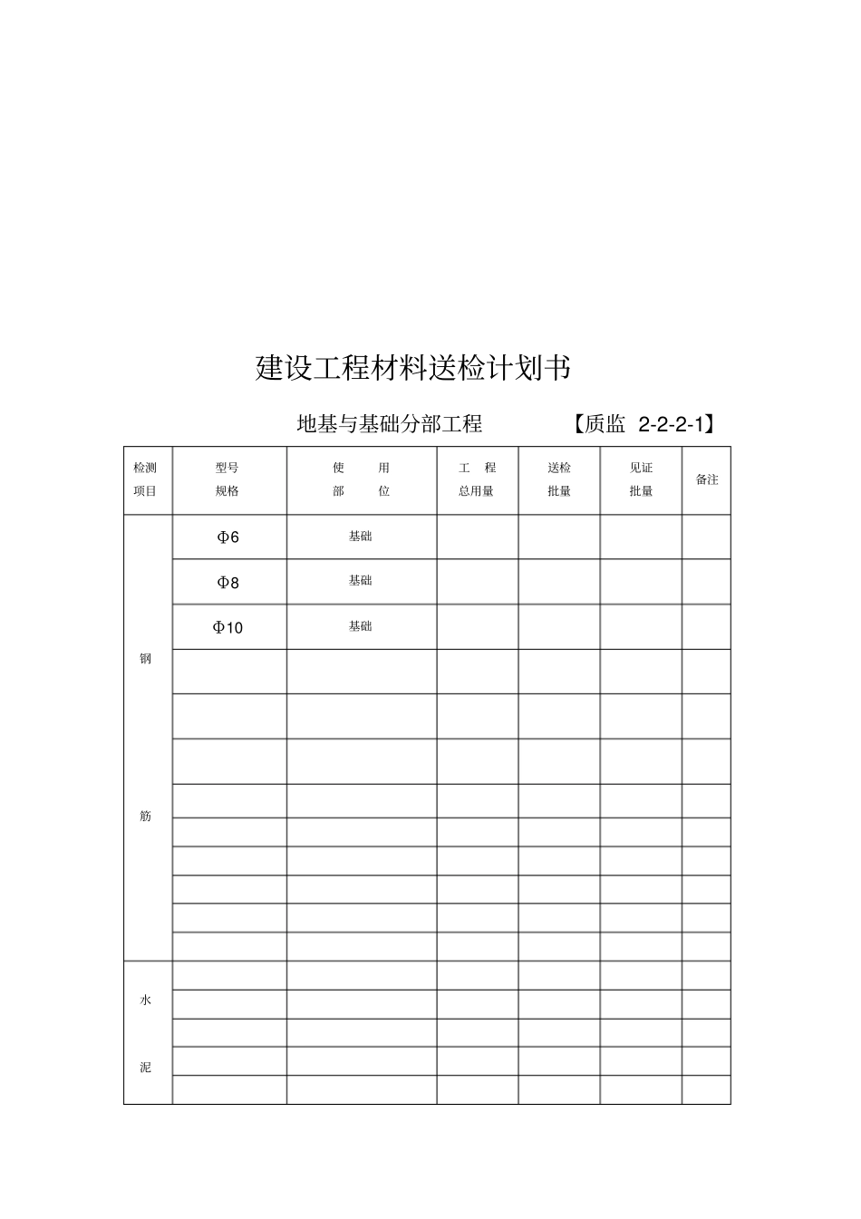 建设工程材料送检计划_第3页