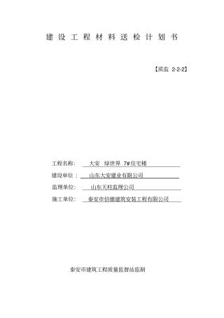 建设工程材料送检计划