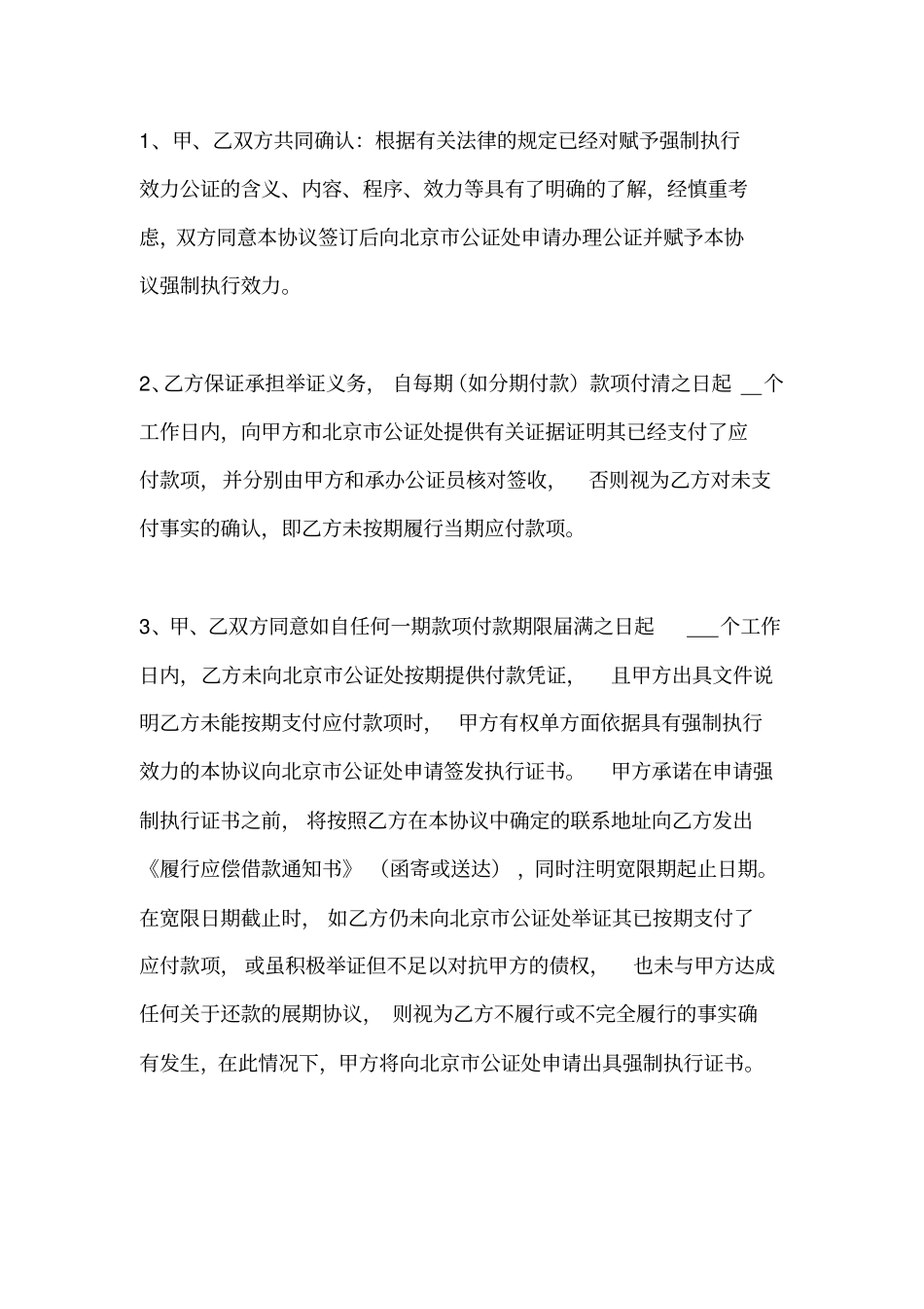 建设工程款还款协议书通用模板A4大小打印_第3页