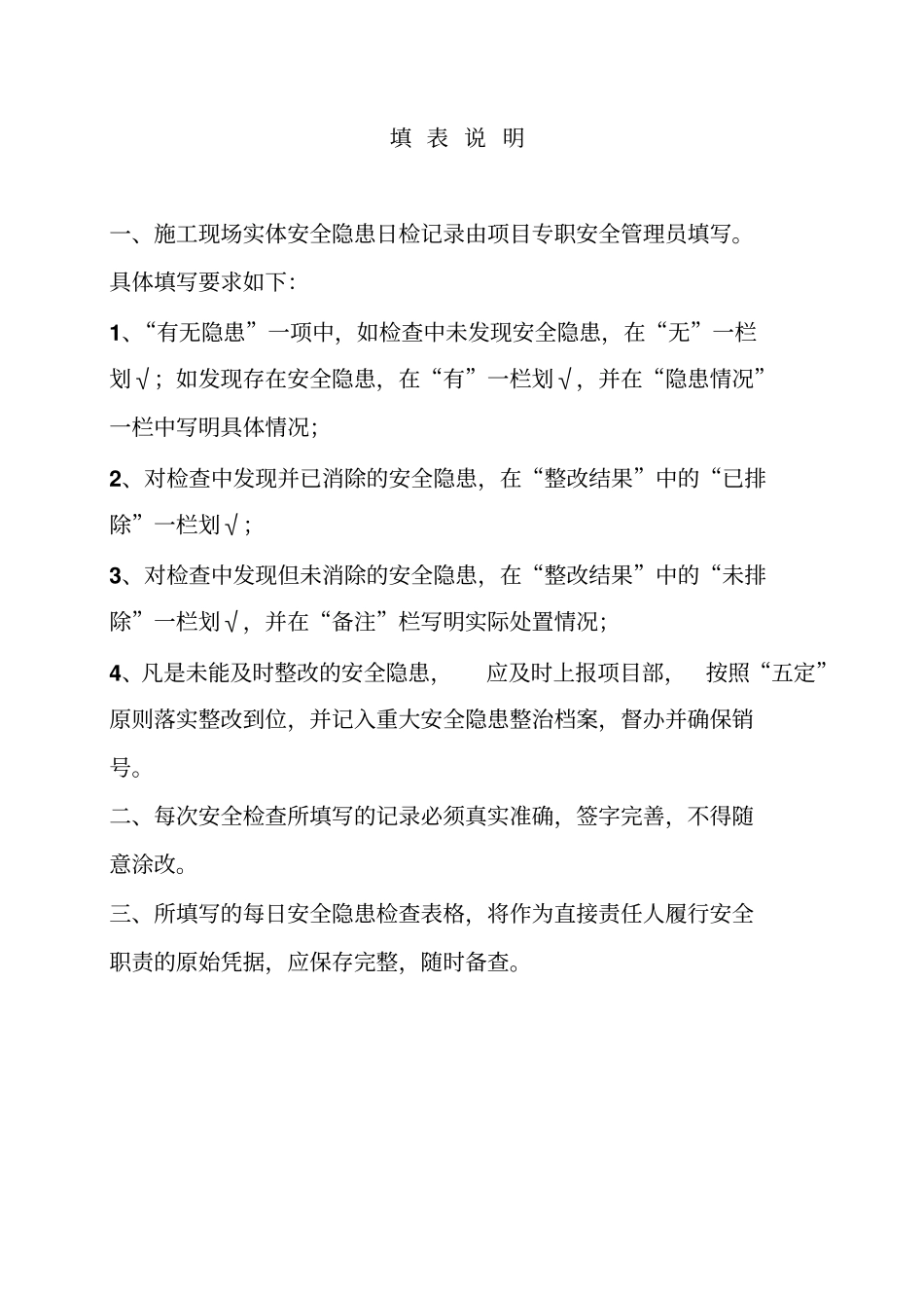 建设工程每日安全检查表_第2页