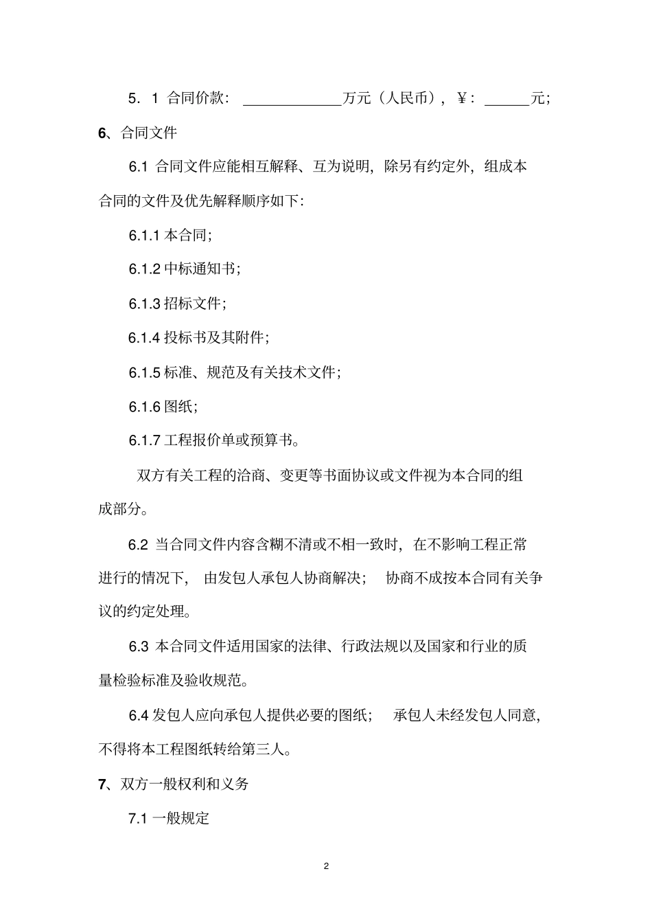 建设工程水库施工合同_第2页