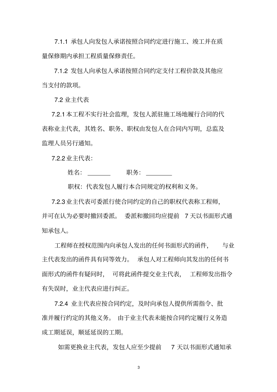 建设工程水库施工合同_第3页