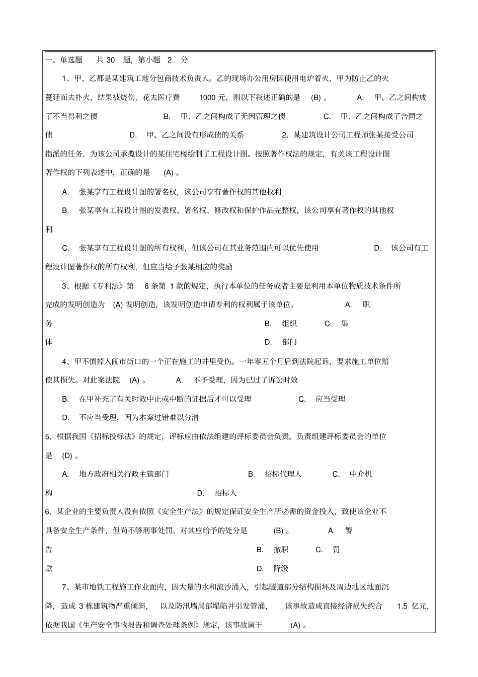 建设工程法规及相关知识过关必做1题最新版6p_第2页