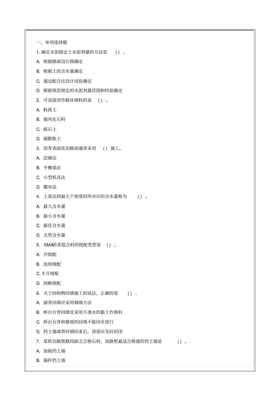 建设工程法规及相关知识过关试题及答案6p_第2页