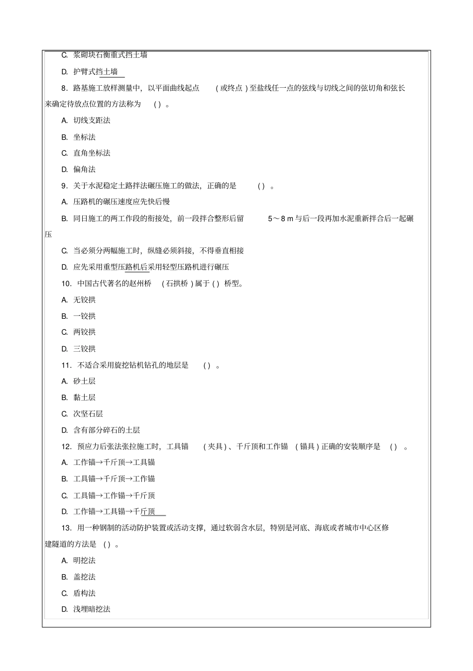 建设工程法规及相关知识过关试题及答案6p_第3页