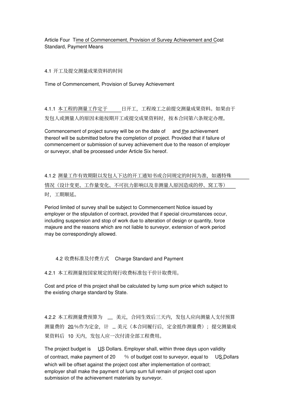 建设工程测量协议中英文_第3页