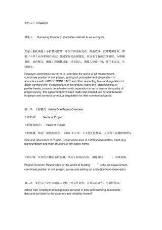建设工程测量协议中英文