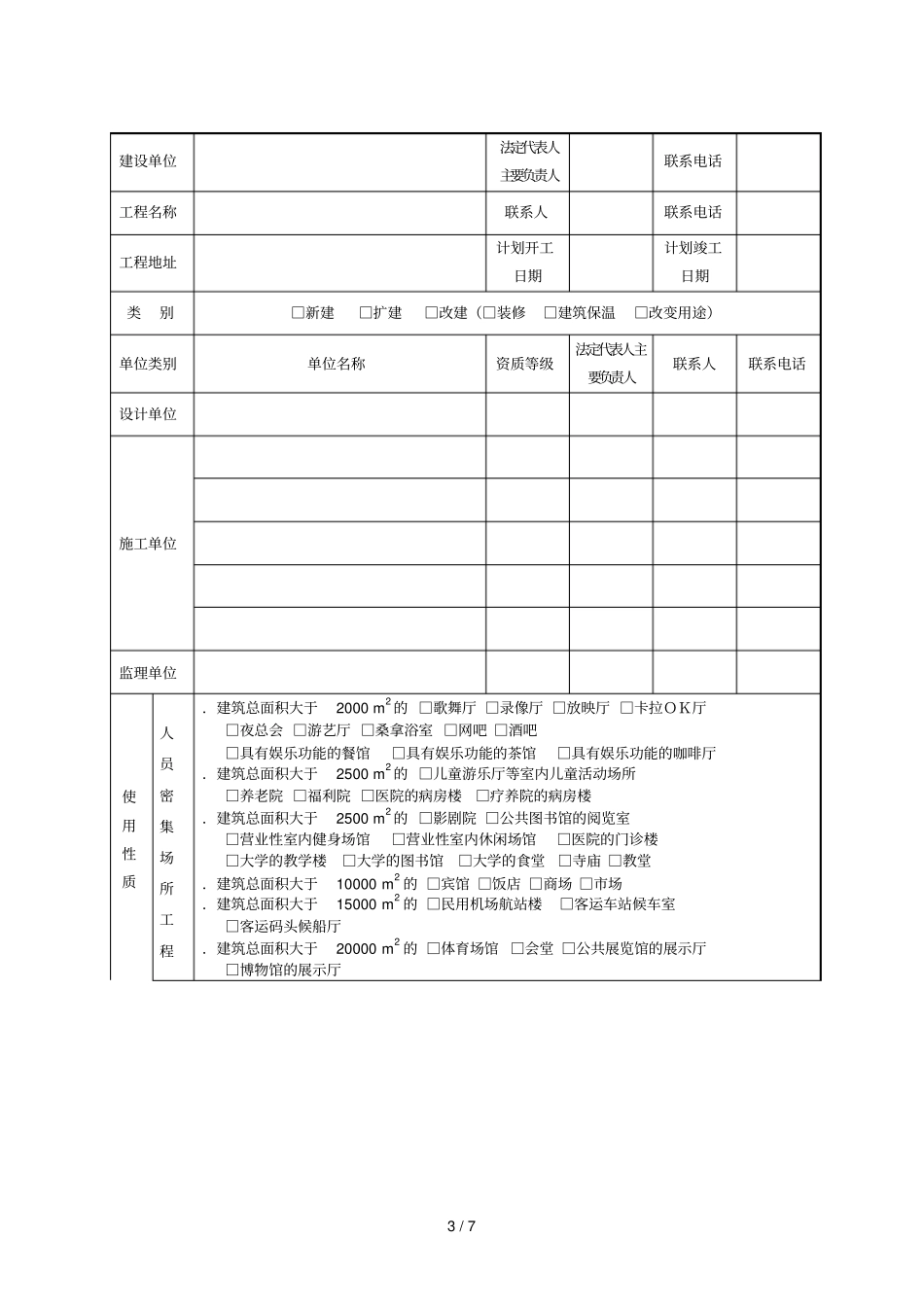 建设工程消防设计文件审查申报表_第3页