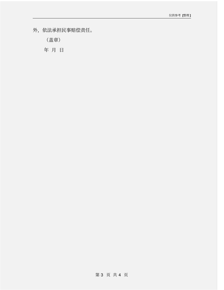 建设工程消防质量监理单位承诺书_第3页