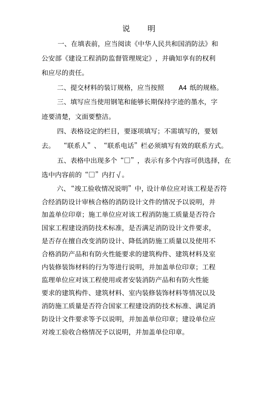 建设工程消防验收申报表-建设工程消防验收申报表_第2页