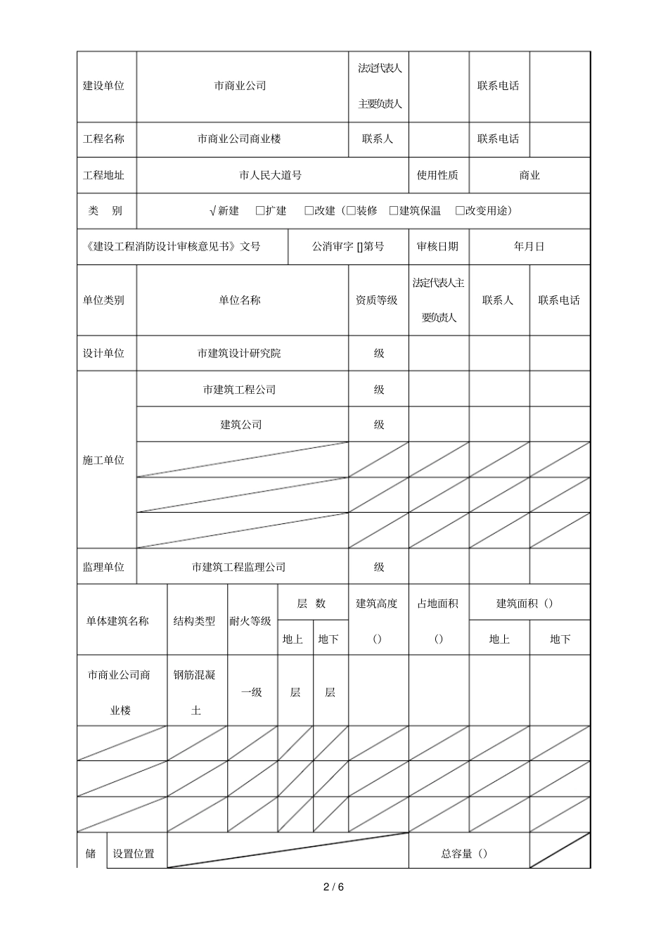 建设工程消防验收申报表_第2页