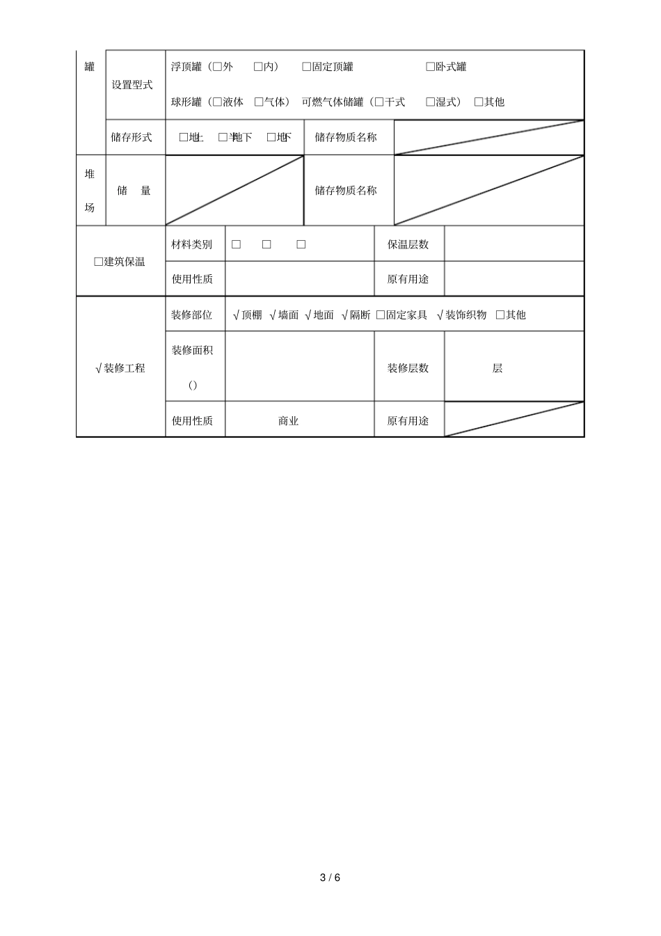 建设工程消防验收申报表_第3页