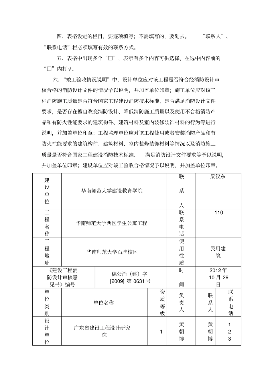 建设工程消防验收申报表1_第2页