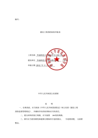 建设工程消防验收申报表1