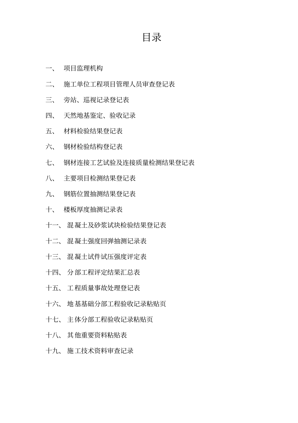 建设工程监理业务手册范文_第3页