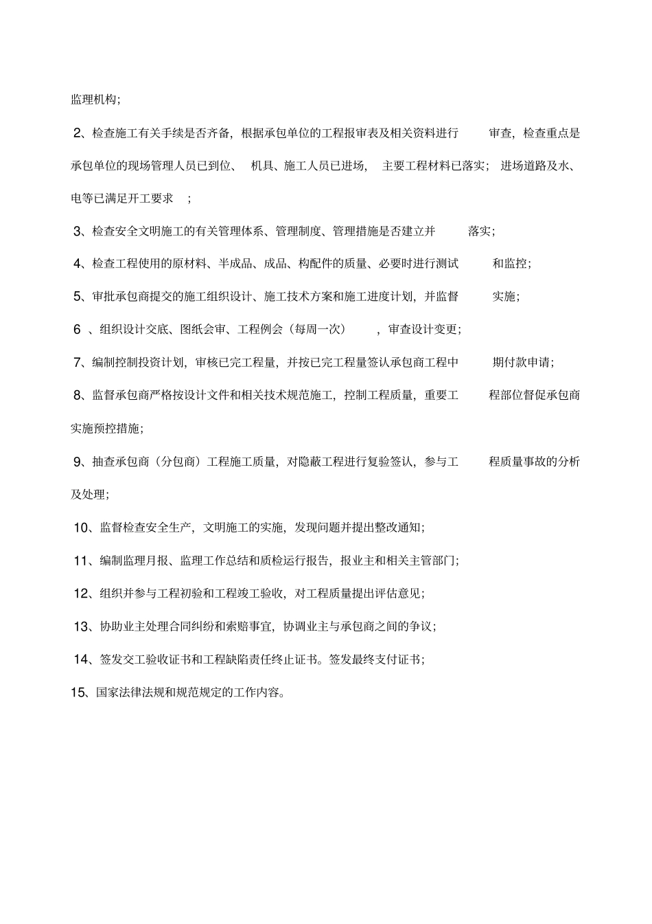 建设工程监理劳务承包协议_第3页