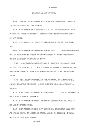 建设工程监理及相关服务收费管理规定最新