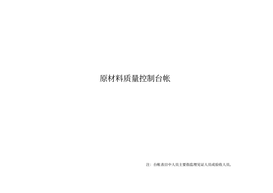 建设工程监理台账_第2页