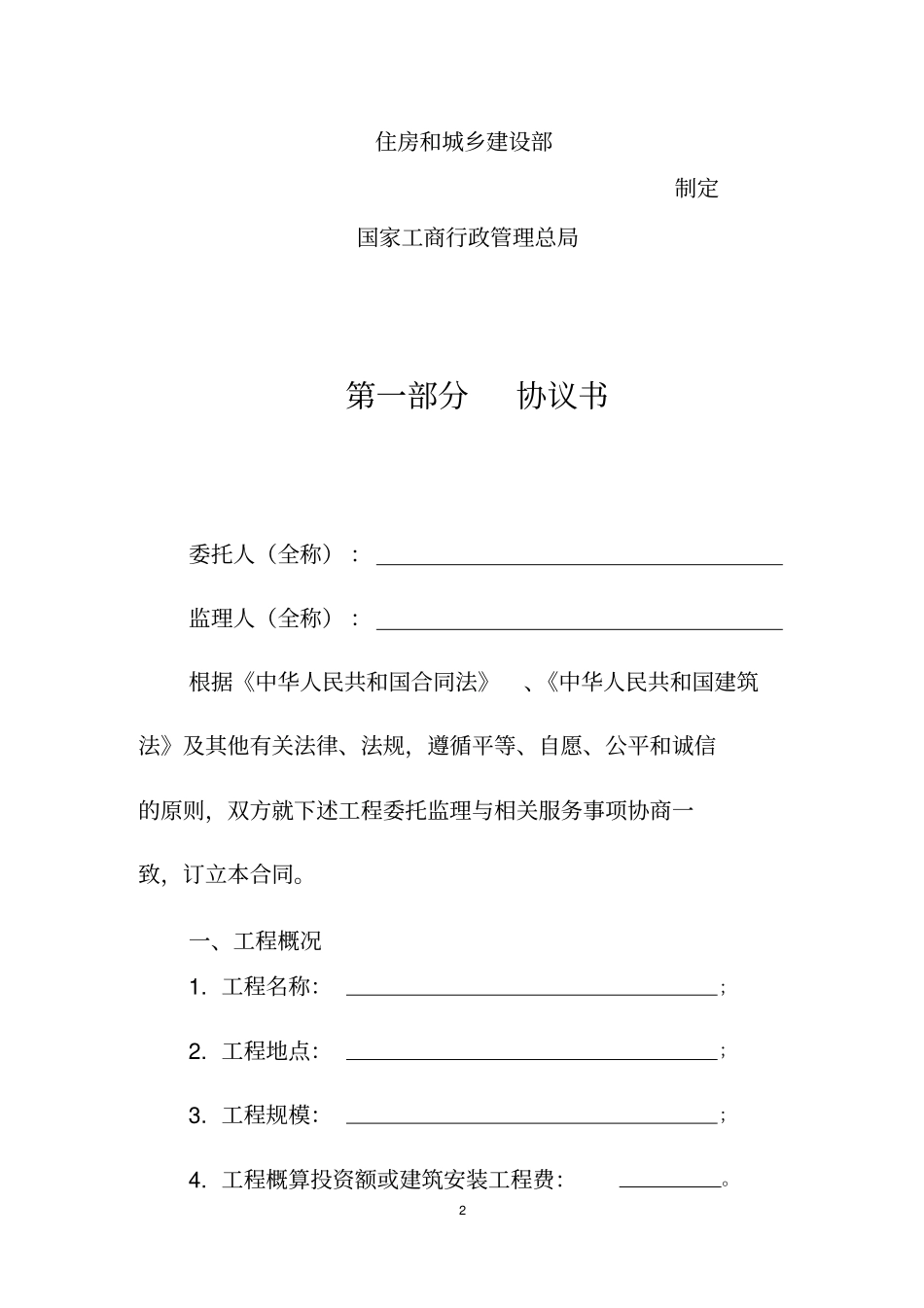 建设工程监理合同最新版_第2页