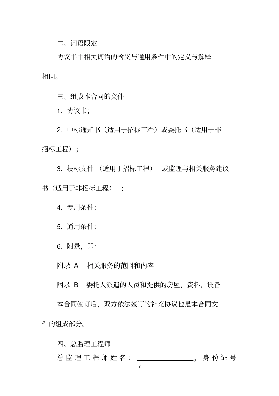 建设工程监理合同最新版_第3页