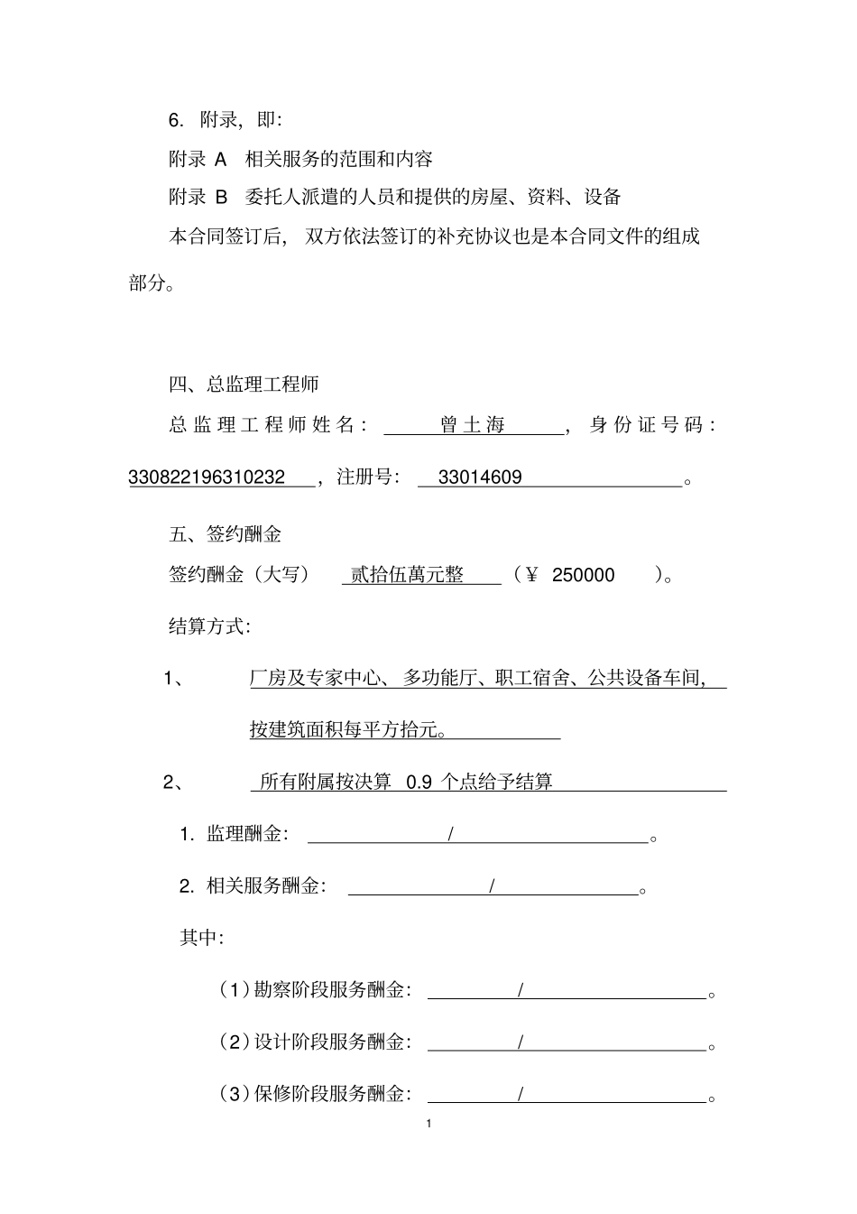 建设工程监理合同示范文本GF-2010202-_第3页