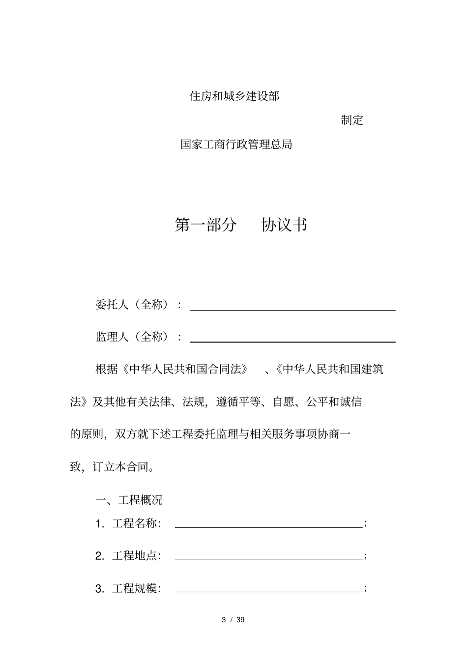 建设工程监理合同示范文本GF-2010202_第3页