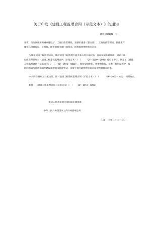 建设工程监理合同示范文本GF-2010202